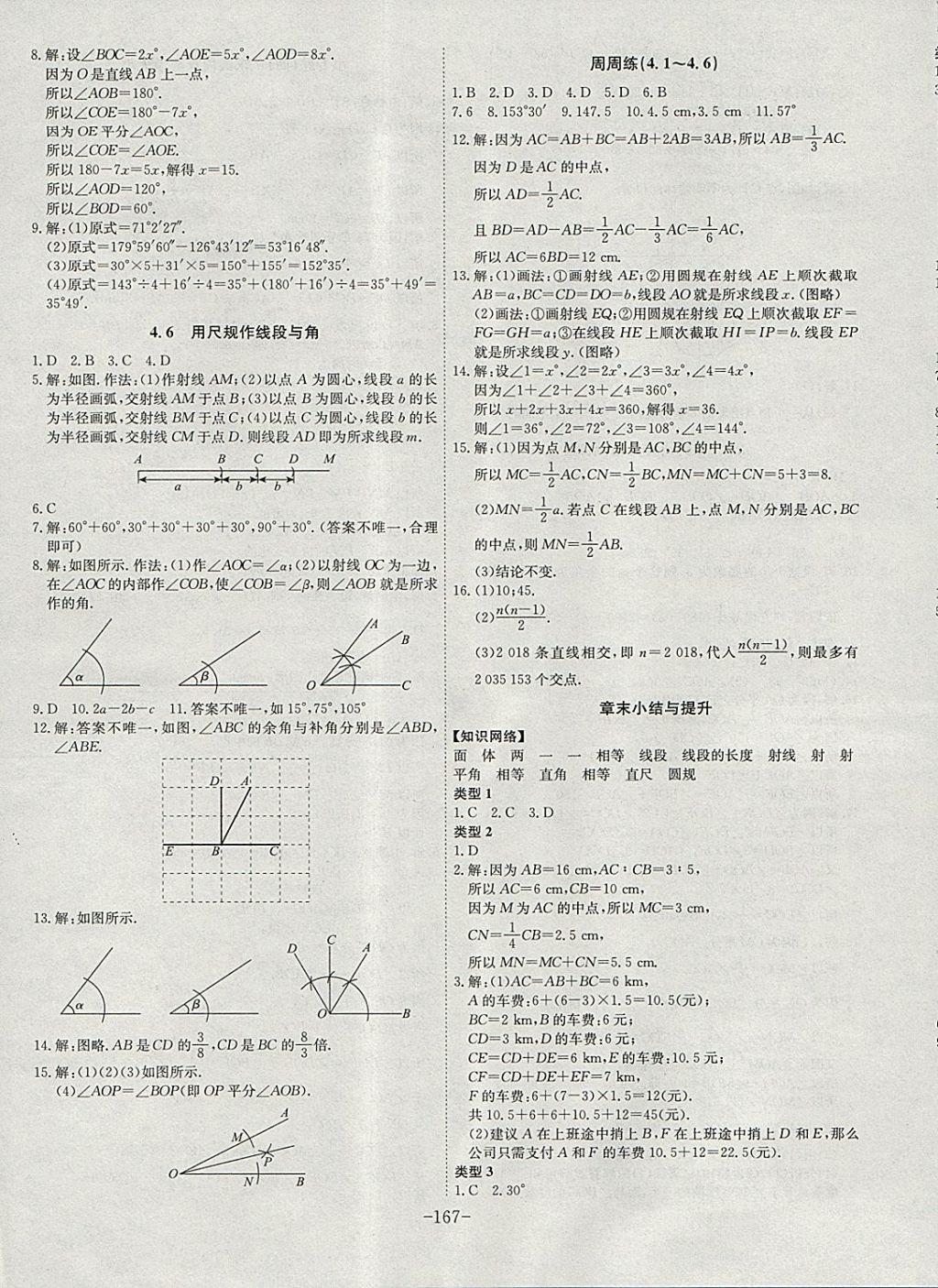 2017年課時(shí)A計(jì)劃七年級(jí)數(shù)學(xué)上冊(cè)滬科版 參考答案第15頁