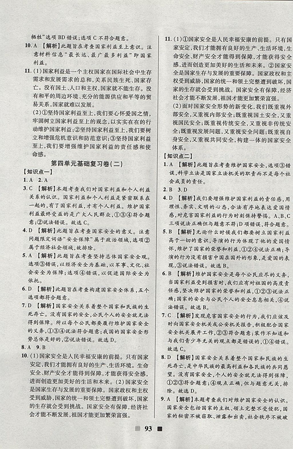 2017年优加全能大考卷八年级道德与法治上册人教版 参考答案第13页