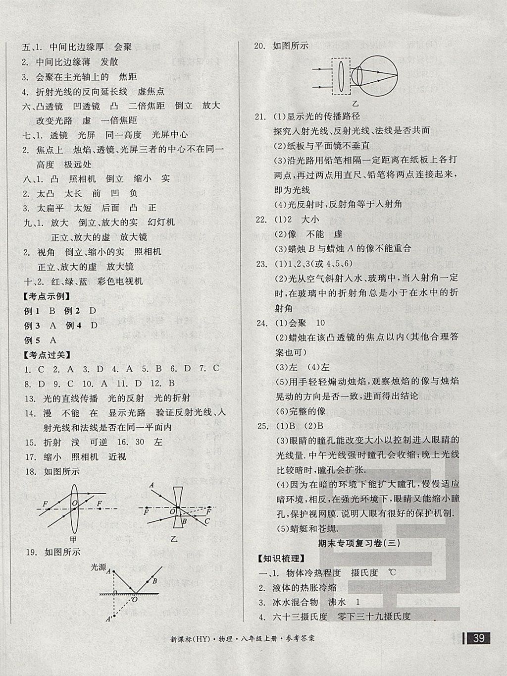 2017年全品小复习八年级物理上册沪粤版 参考答案第6页