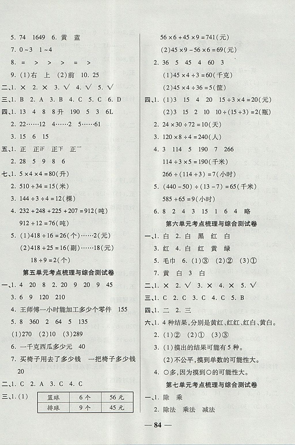 2017年奪冠金卷考點梳理全優(yōu)卷四年級數(shù)學(xué)上冊蘇教版 參考答案第4頁