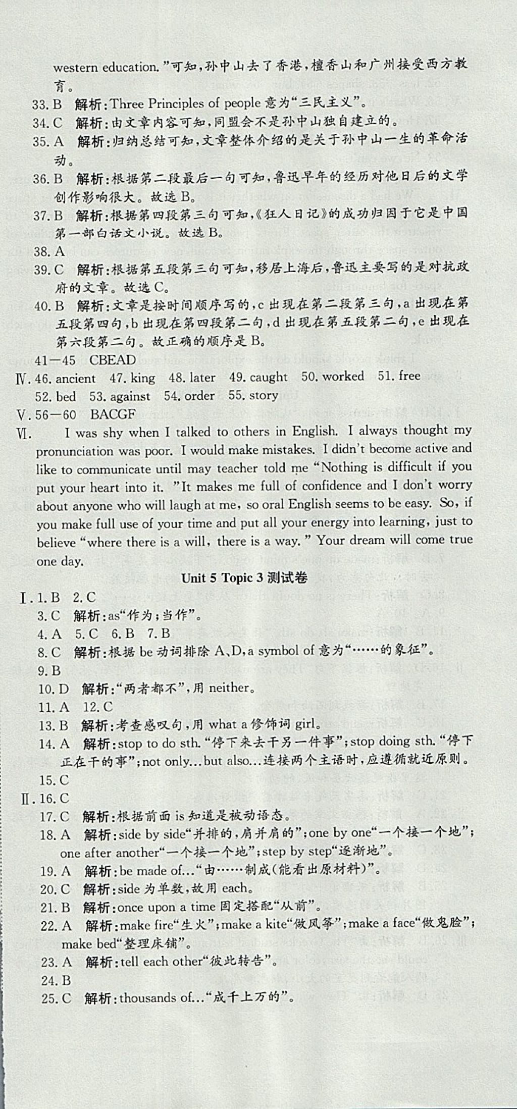 2017年高分裝備評(píng)優(yōu)卷九年級(jí)英語(yǔ)全一冊(cè)課標(biāo)版 參考答案第24頁(yè)