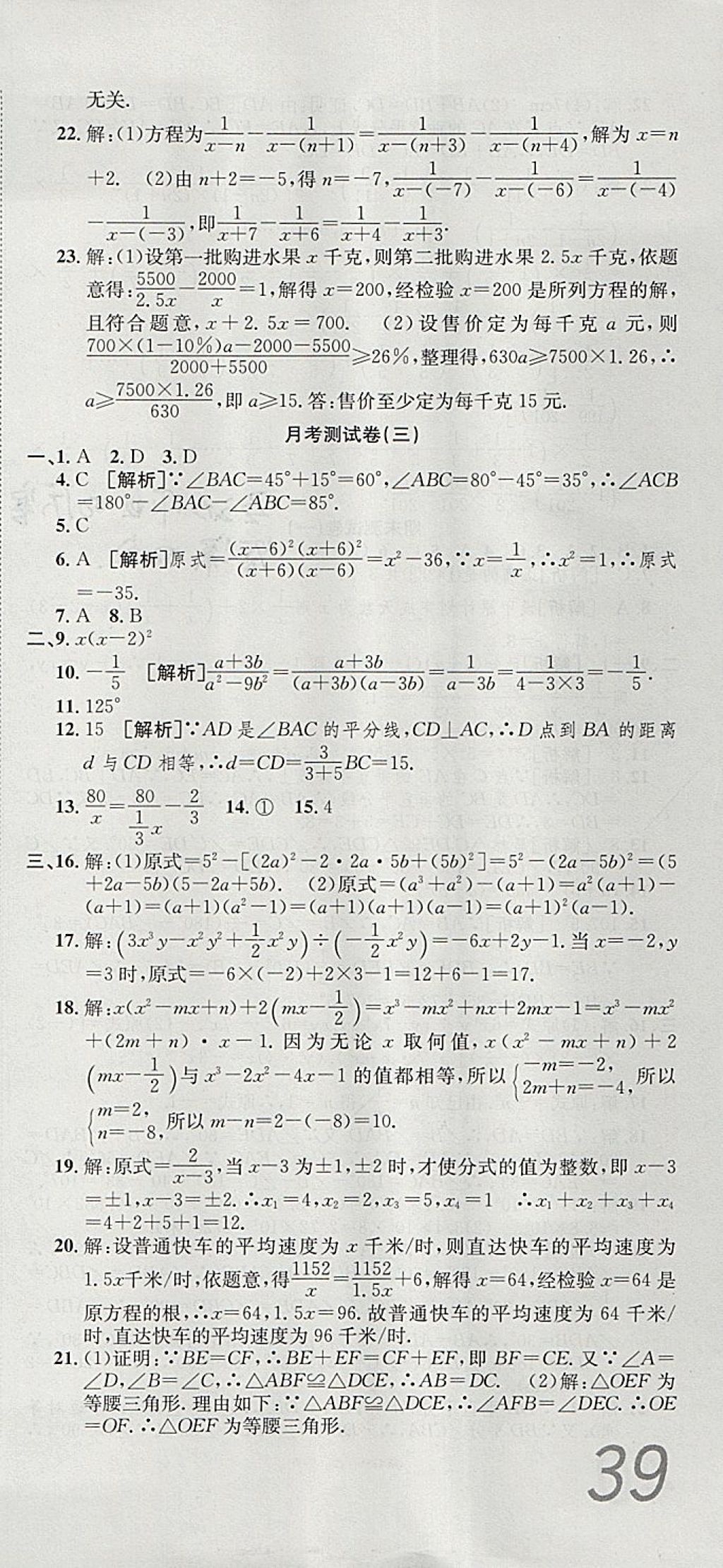 2017年高分装备复习与测试八年级数学上册人教版 参考答案第15页