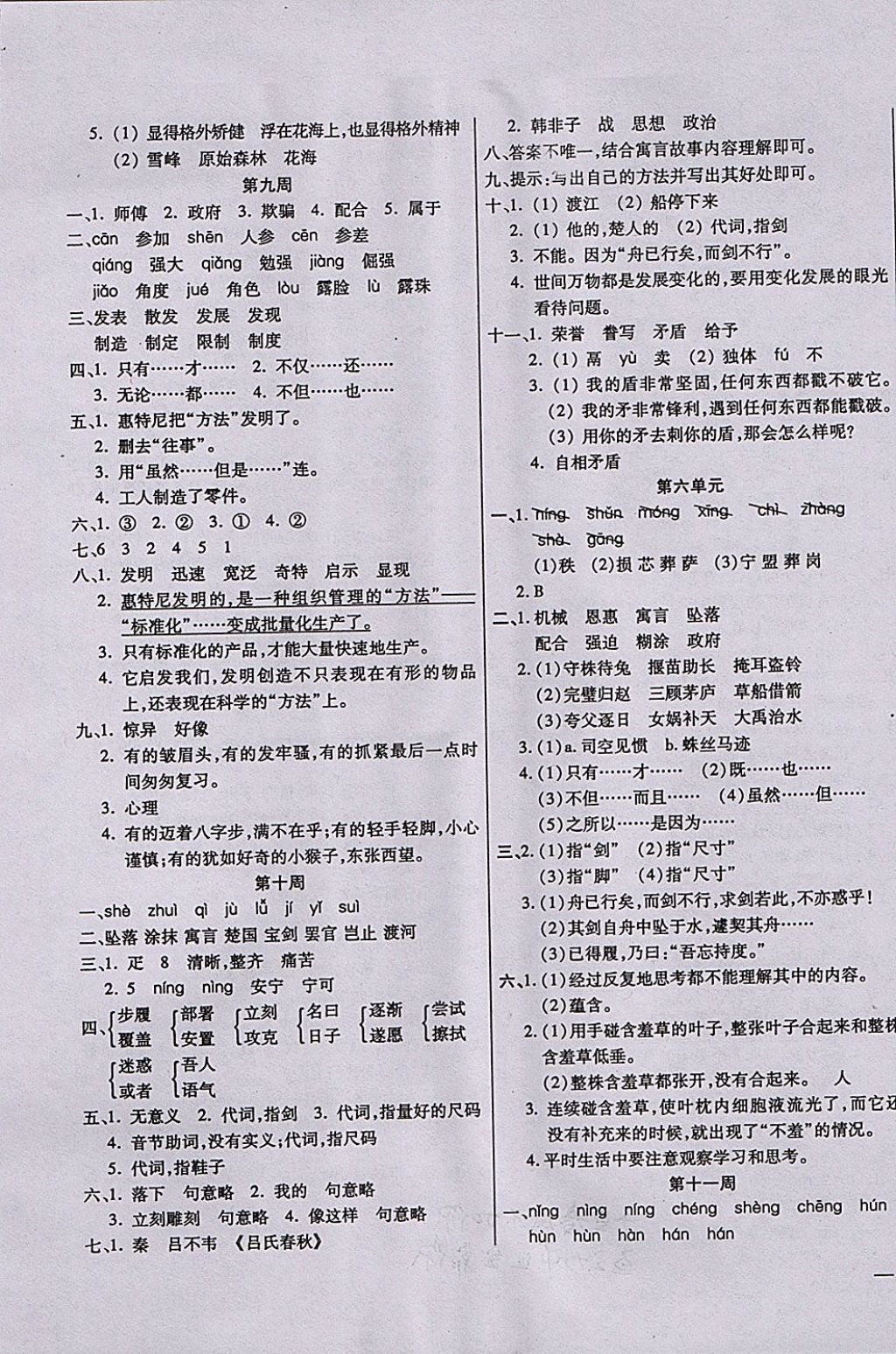 2017年小学周周大考卷五年级语文上册北师大版 参考答案第5页