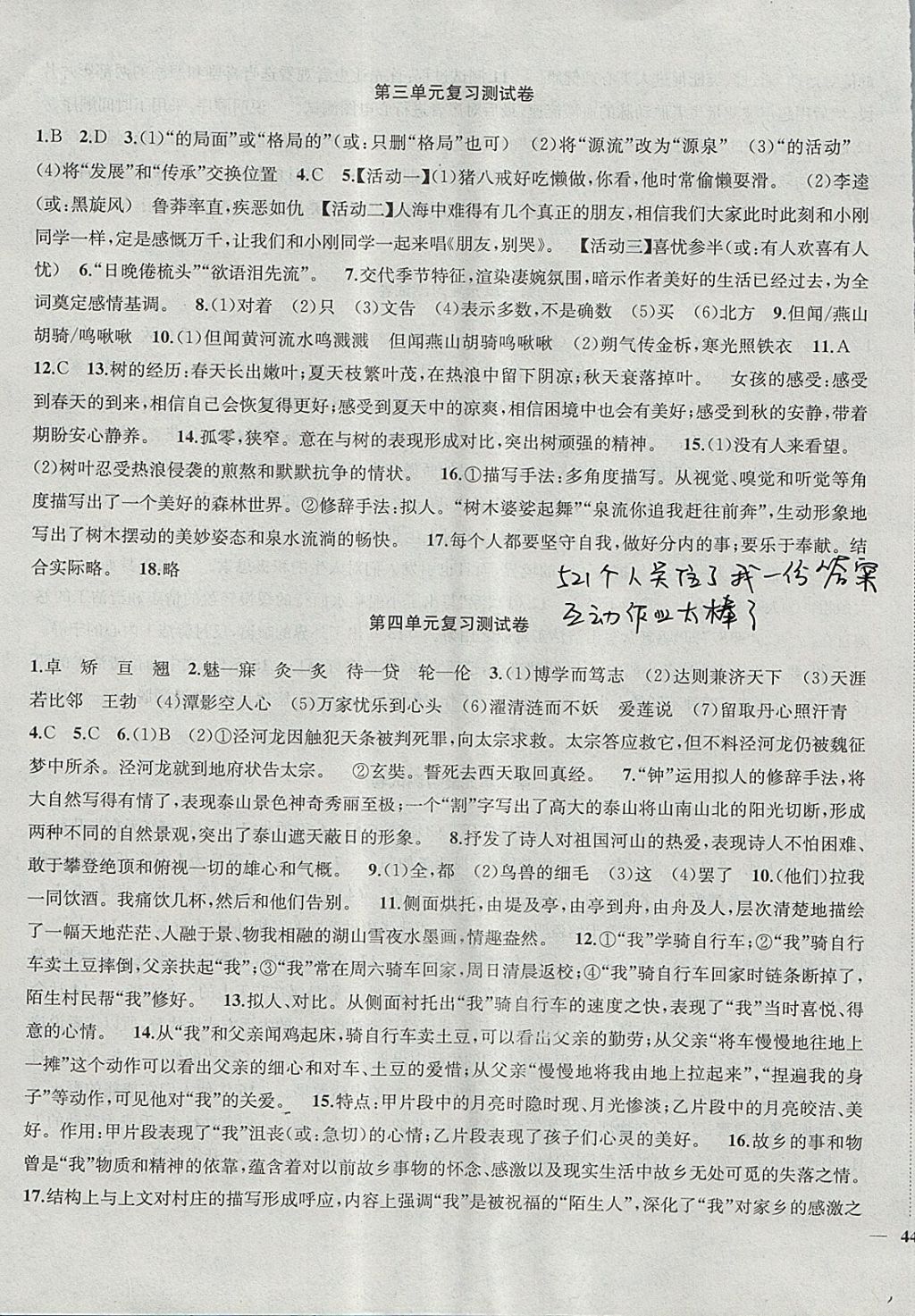 2017年金鑰匙沖刺名校大試卷八年級(jí)語文上冊(cè)江蘇版 參考答案第7頁