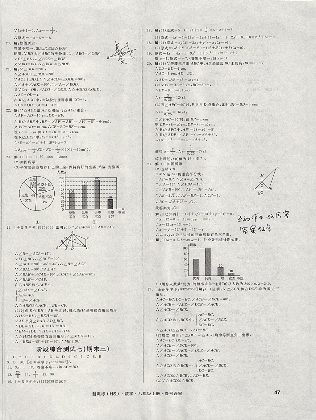 2017年全品小復(fù)習(xí)八年級(jí)數(shù)學(xué)上冊(cè)華師大版 參考答案第10頁(yè)