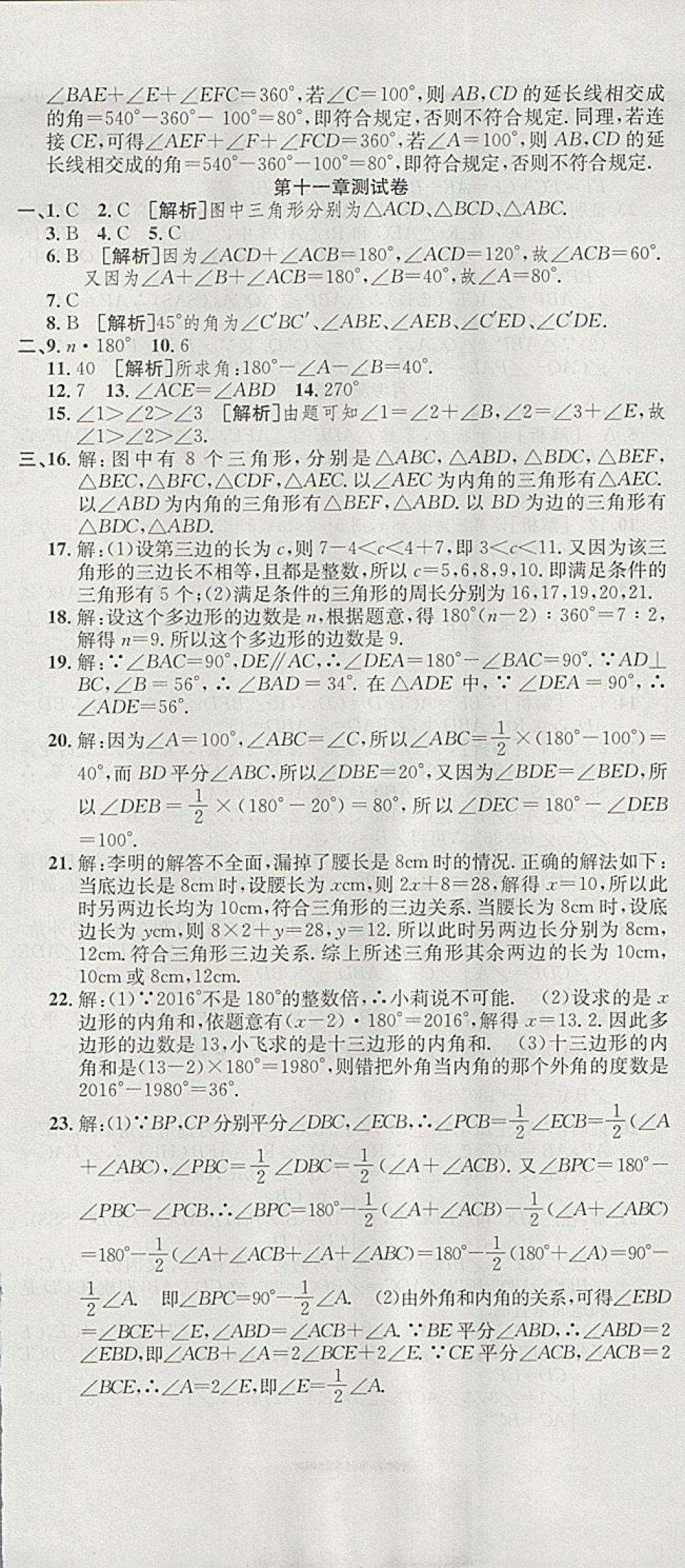 2017年高分装备复习与测试八年级数学上册人教版 参考答案第2页