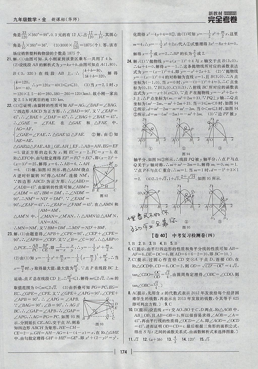 2017年新教材完全考卷九年級數(shù)學(xué)全一冊華師大版 參考答案第30頁