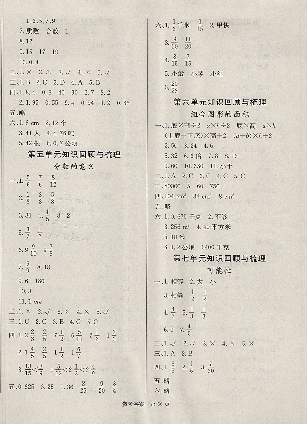 2017年黄冈名卷五年级数学上册北师大版 参考答案第2页