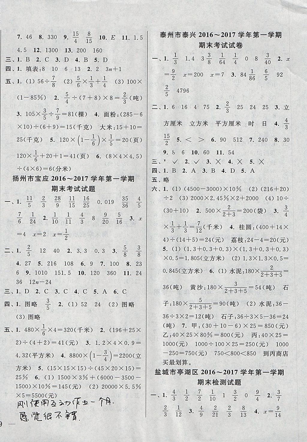 2017年同步跟踪全程检测六年级数学上册江苏版 参考答案第10页