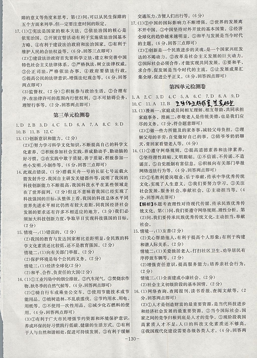 2017年課時A計劃九年級思想品德全一冊粵教版 參考答案第14頁