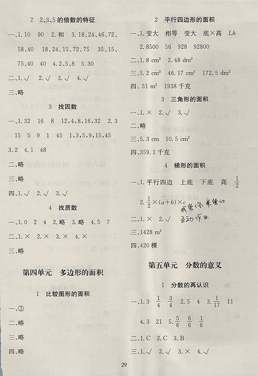 2017年黄冈名卷五年级数学上册北师大版 参考答案第6页