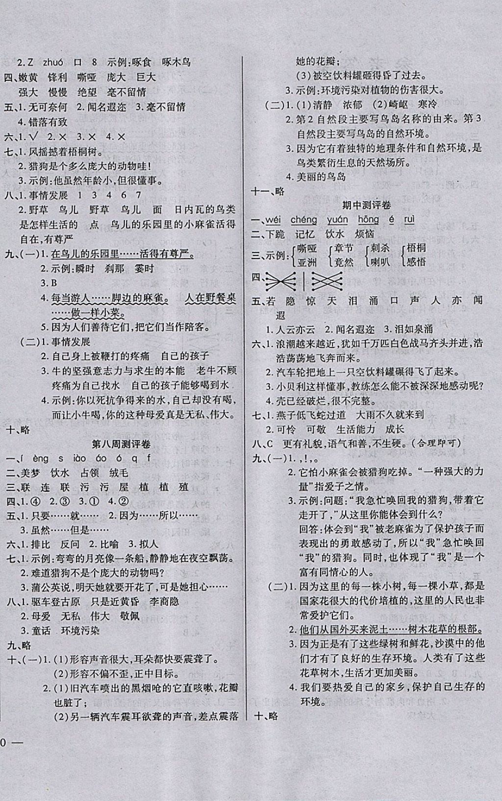 2017年小学周周大考卷四年级语文上册语文S版 参考答案第4页