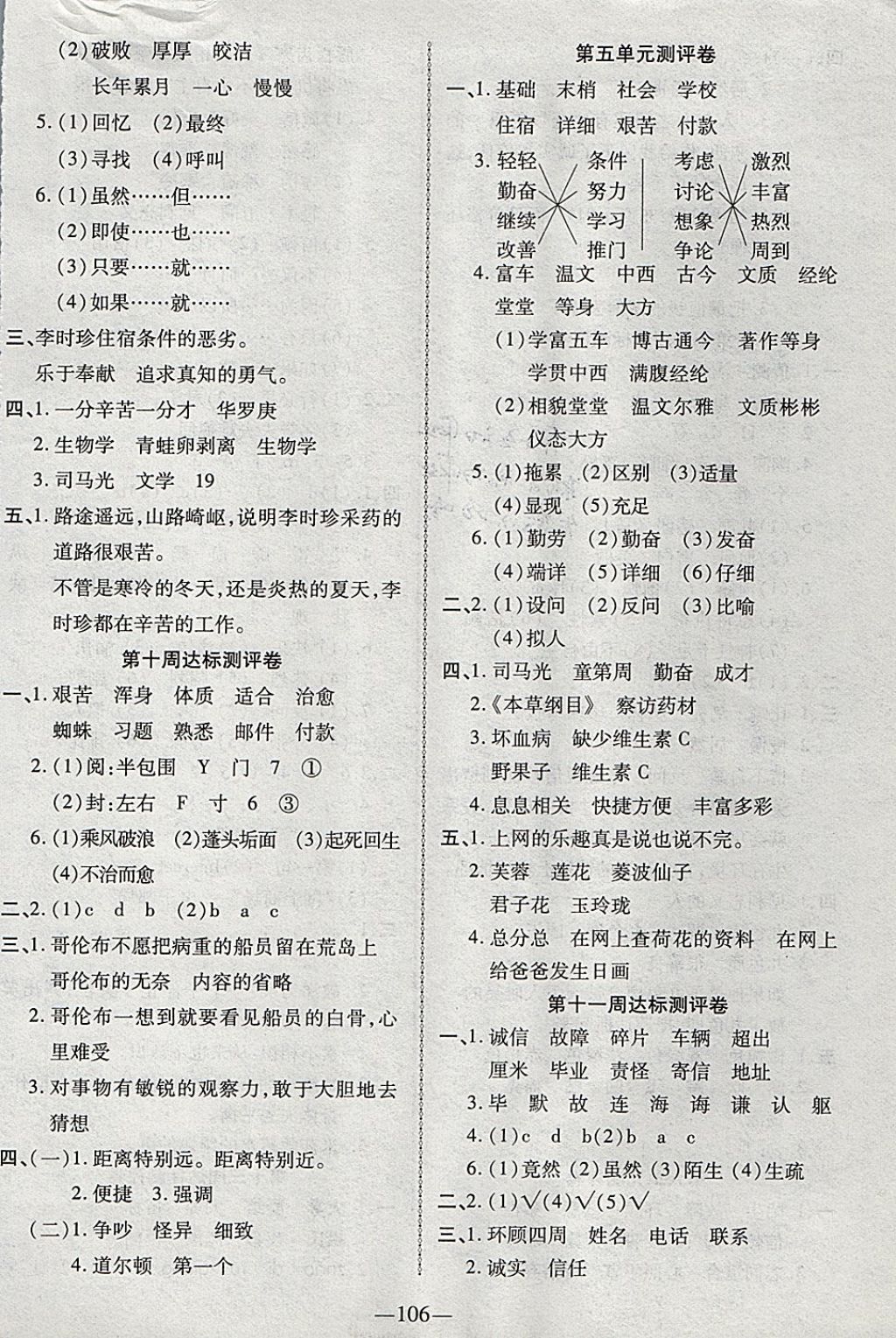 2017年優(yōu)加全能大考卷四年級語文上冊蘇教版 參考答案第6頁