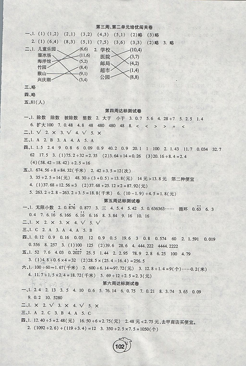 2017年全程培优卷五年级数学上册人教版 参考答案第2页