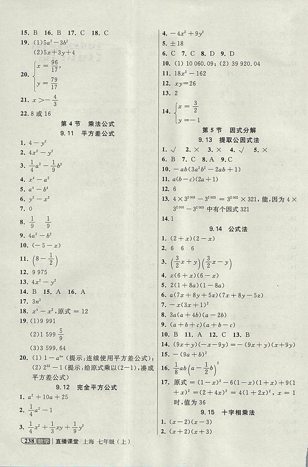 2017年鐘書金牌上海作業(yè)直播課堂七年級數(shù)學上冊 參考答案第4頁