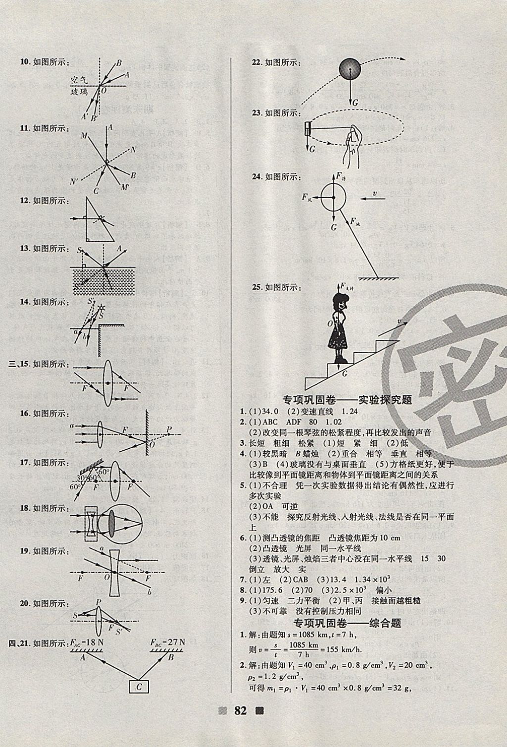 2017年優(yōu)加全能大考卷八年級(jí)物理上冊(cè)滬科版 參考答案第10頁(yè)