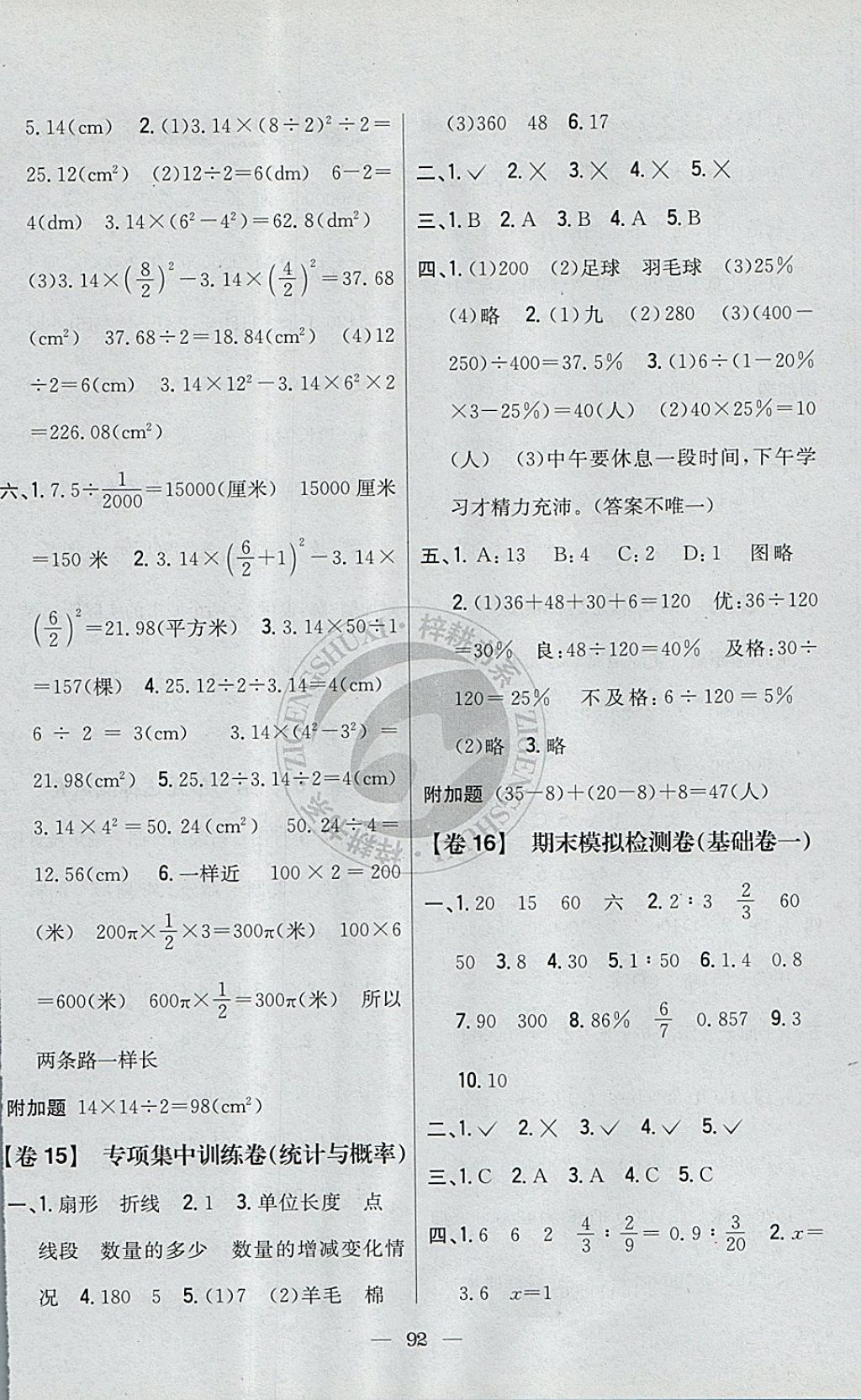 2017年小學教材完全考卷六年級數(shù)學上冊冀教版 參考答案第8頁