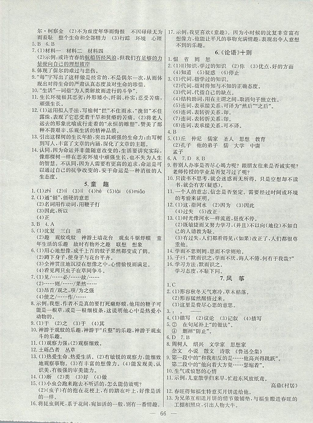 2017年金卷1號六年級語文上冊魯教版五四制 參考答案第10頁