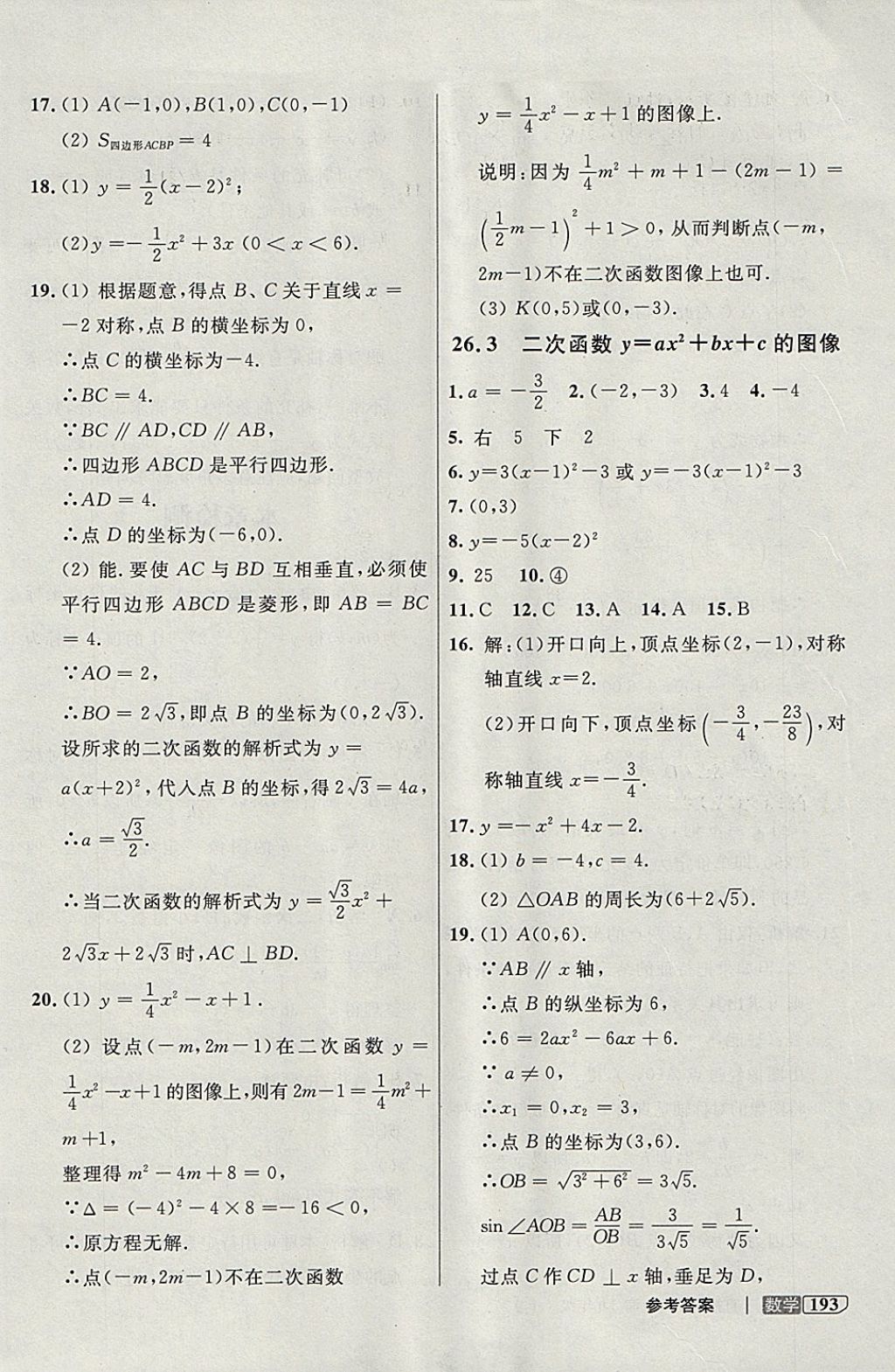 2017年鐘書金牌上海作業(yè)直播課堂九年級數(shù)學(xué)上冊 參考答案第11頁