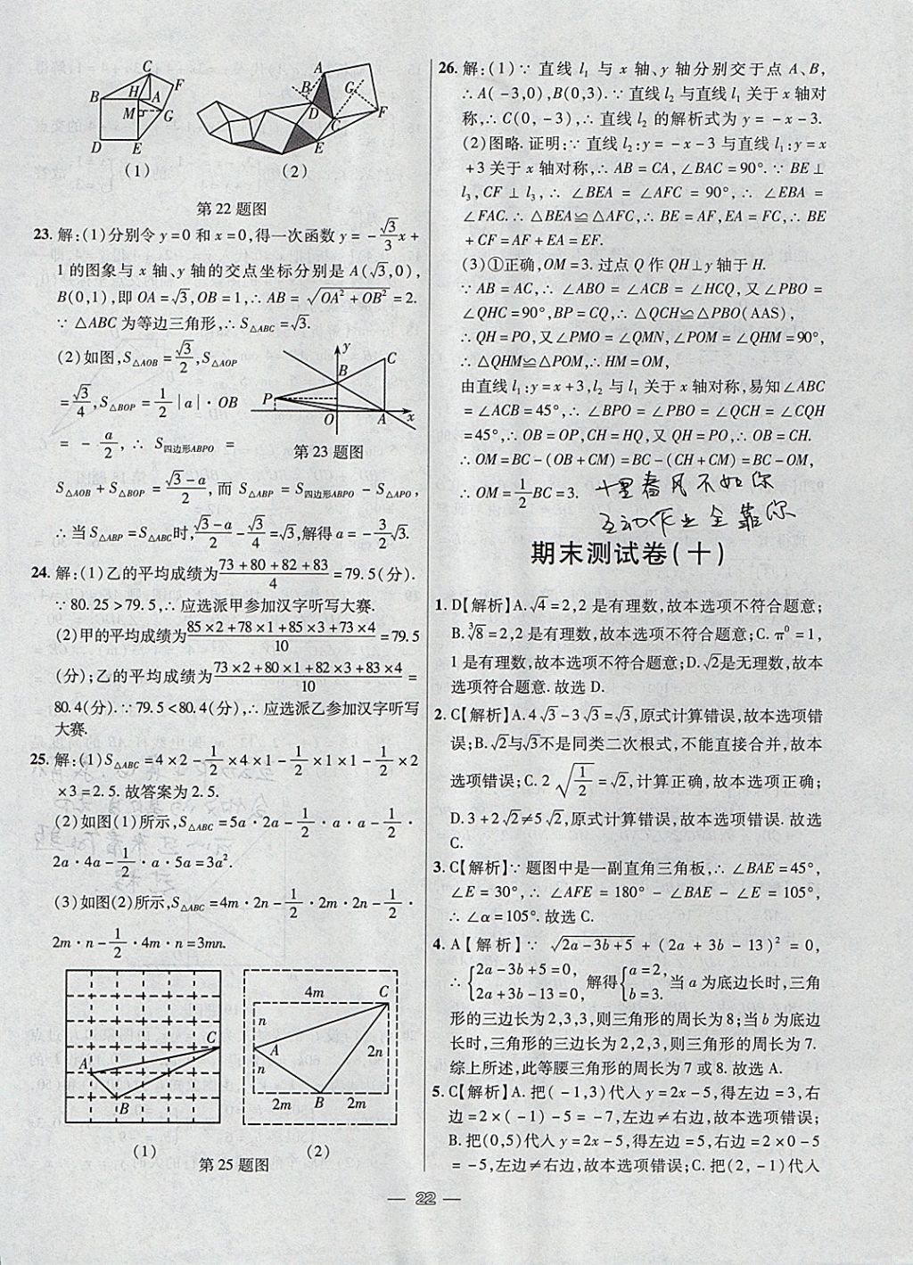 2017年1加1輕巧奪冠完美期末八年級數(shù)學上冊北師大版 參考答案第22頁