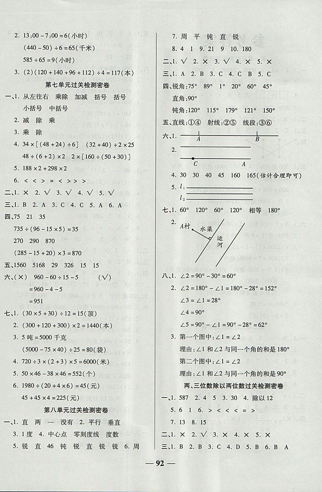 2017年金質(zhì)教輔一卷搞定沖刺100分四年級(jí)數(shù)學(xué)上冊(cè)蘇教版 參考答案第4頁(yè)