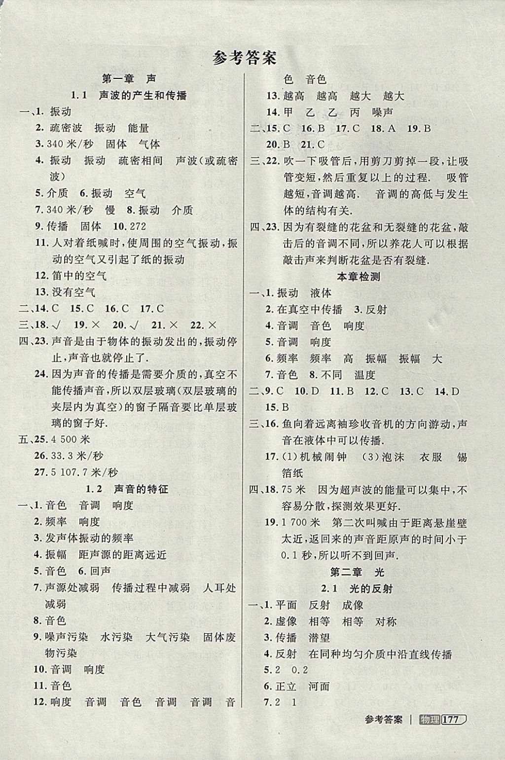 2017年鐘書金牌上海作業(yè)直播課堂八年級(jí)物理上冊(cè) 參考答案第1頁