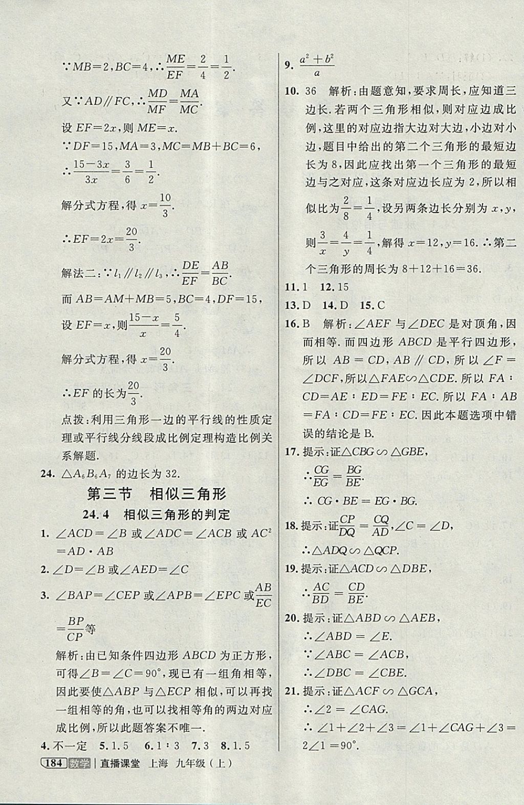 2017年鐘書金牌上海作業(yè)直播課堂九年級數(shù)學(xué)上冊 參考答案第2頁