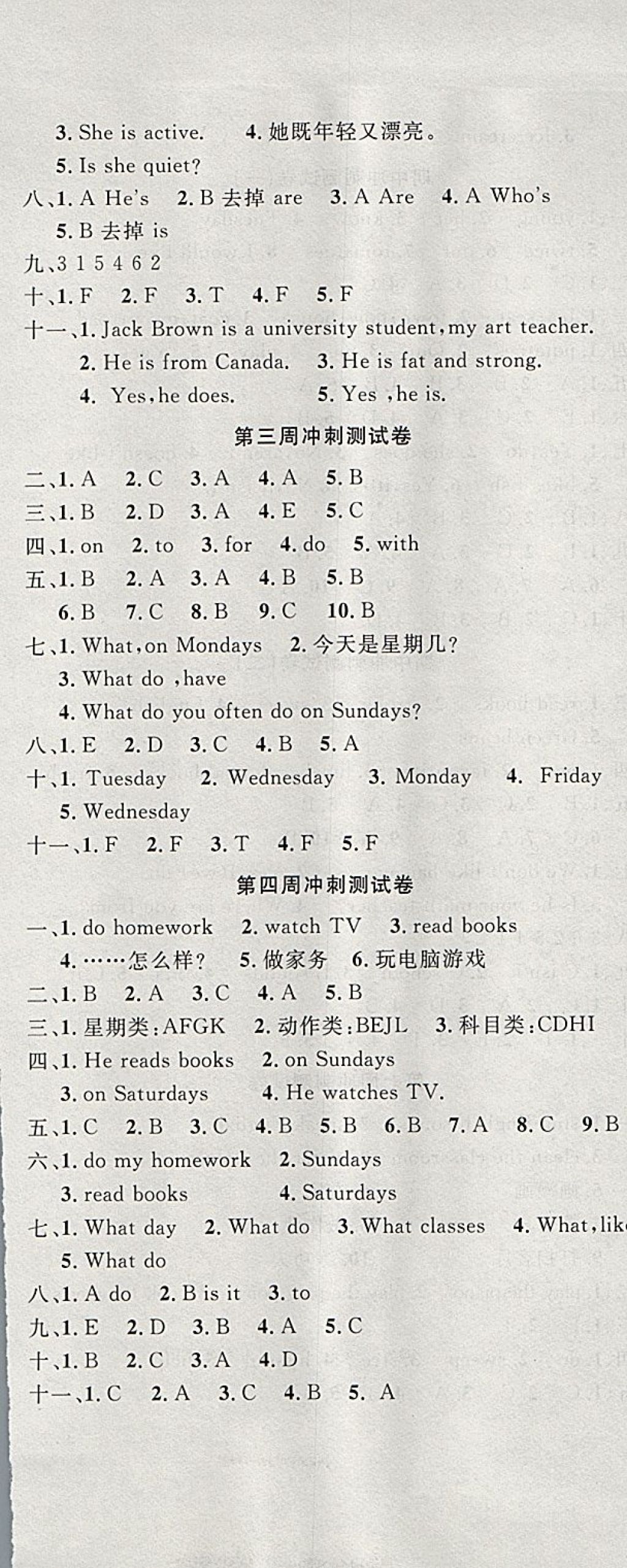 2017年課程達標沖刺100分五年級英語上冊人教PEP版 參考答案第2頁