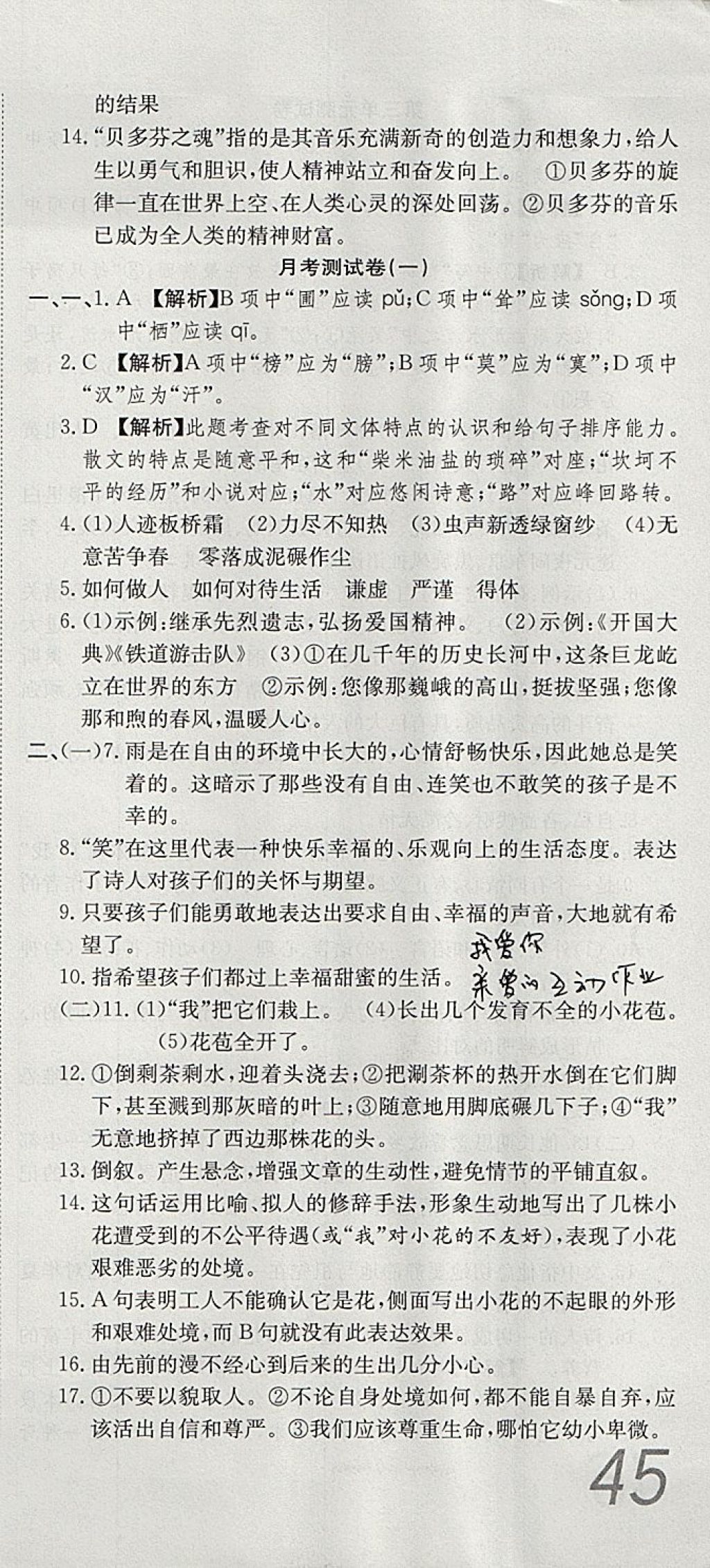 2017年高分裝備評(píng)優(yōu)卷九年級(jí)語文全一冊(cè)人教版 參考答案第3頁