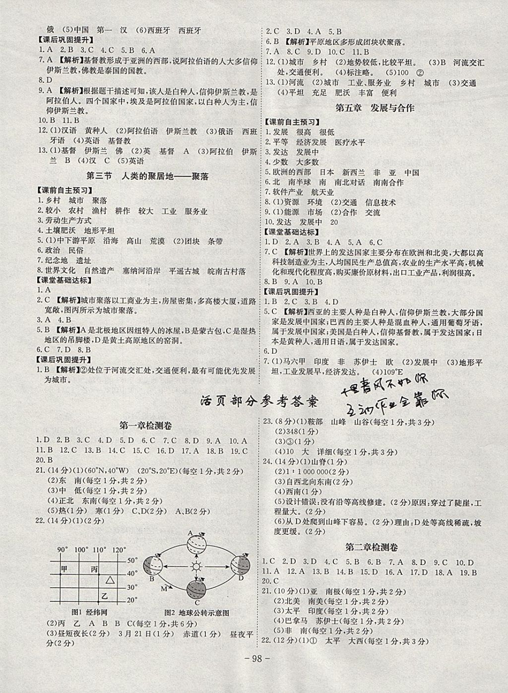 2017年课时A计划七年级地理上册人教版 参考答案第6页