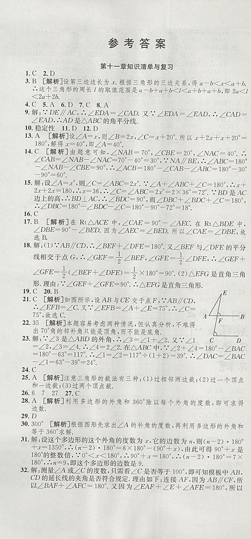 2017年高分装备复习与测试八年级数学上册人教版 参考答案第1页