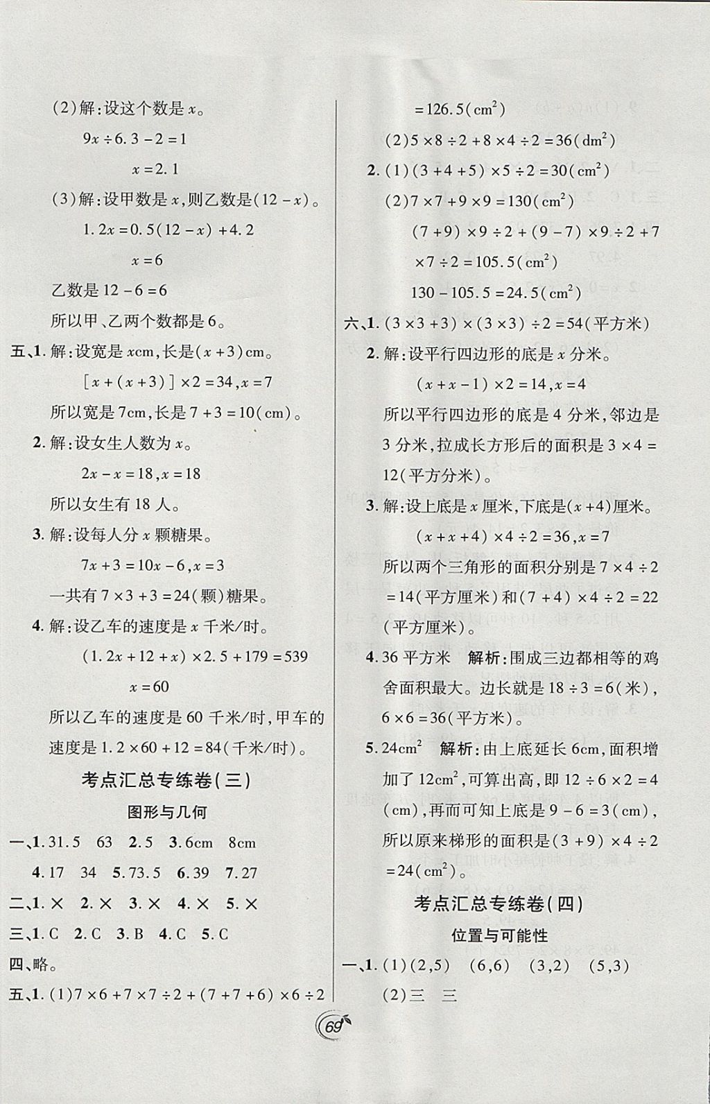 2017年龍門(mén)點(diǎn)金卷五年級(jí)數(shù)學(xué)上冊(cè)人教版 參考答案第5頁(yè)