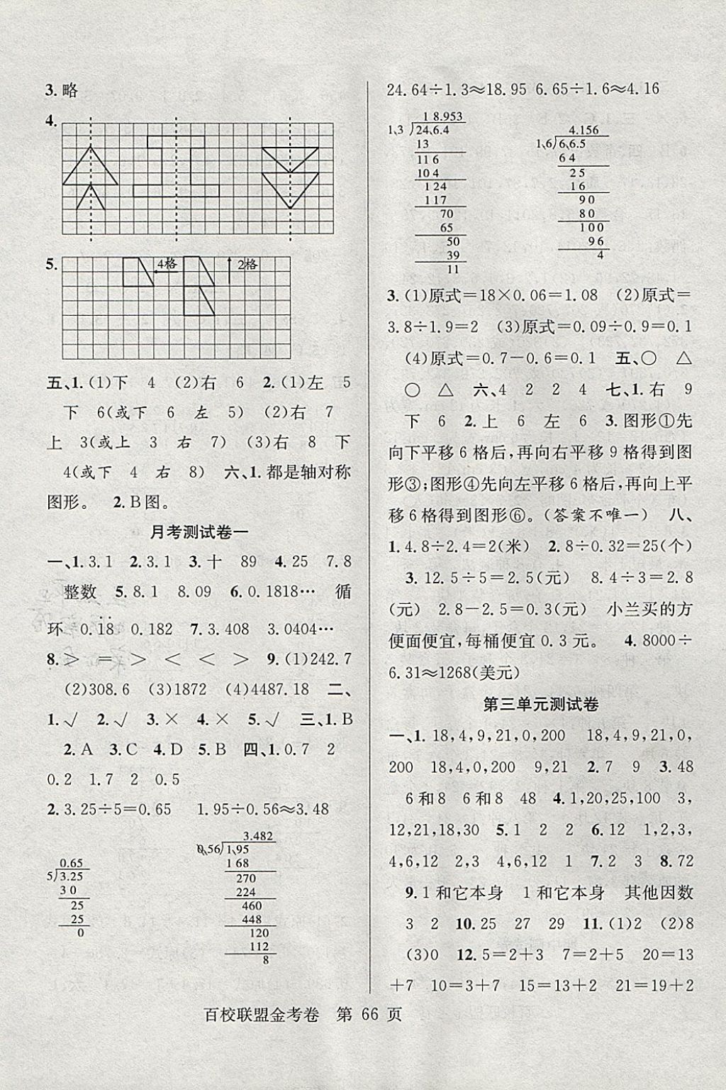 2017年百校聯(lián)盟金考卷五年級數(shù)學(xué)上冊北師大版 參考答案第2頁