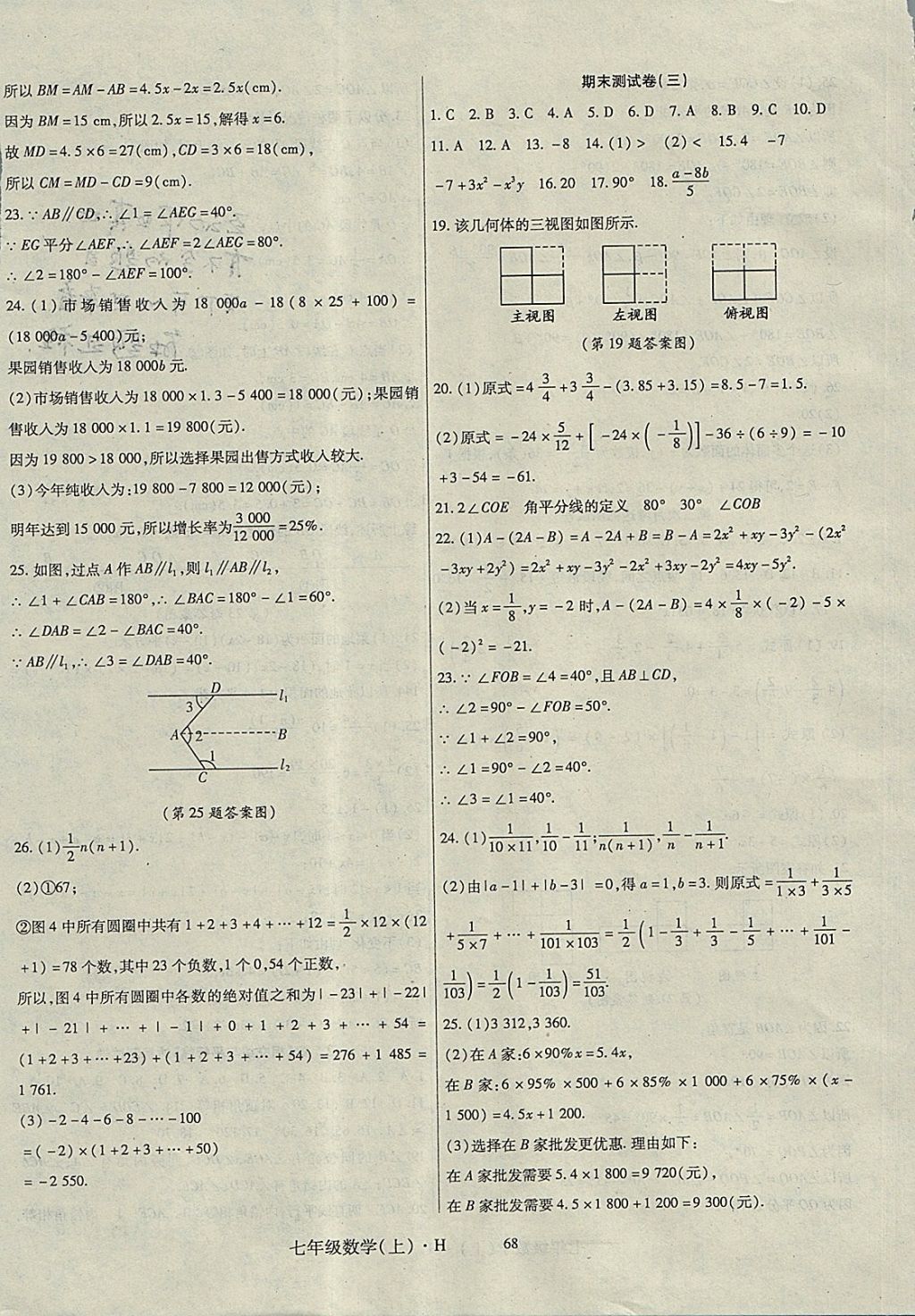 2017年巴蜀密卷狀元1卷通七年級(jí)數(shù)學(xué)上冊(cè)華師大版 參考答案第8頁(yè)