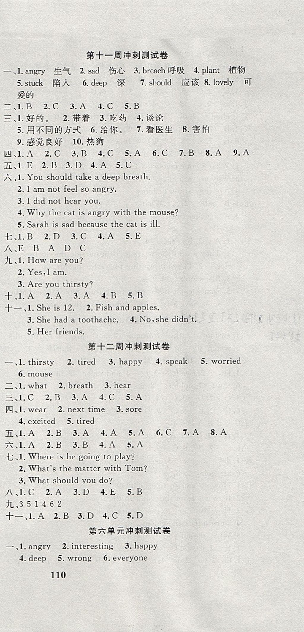 2017年課程達標沖刺100分六年級英語上冊人教PEP版 參考答案第9頁