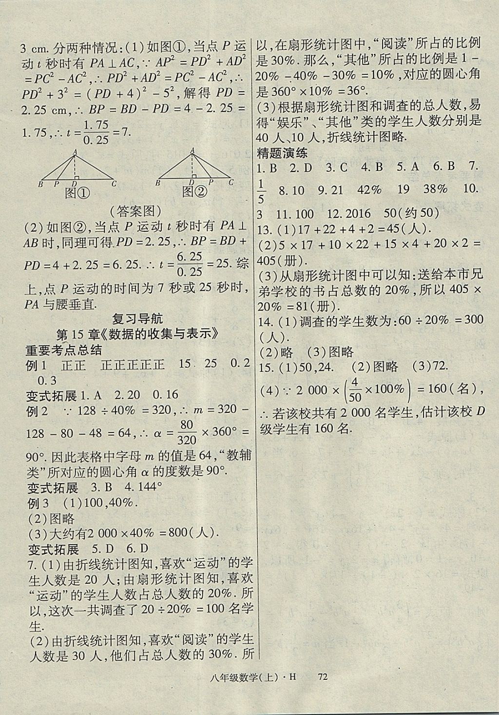 2017年巴蜀密卷状元1卷通八年级数学上册华师大版 参考答案第16页