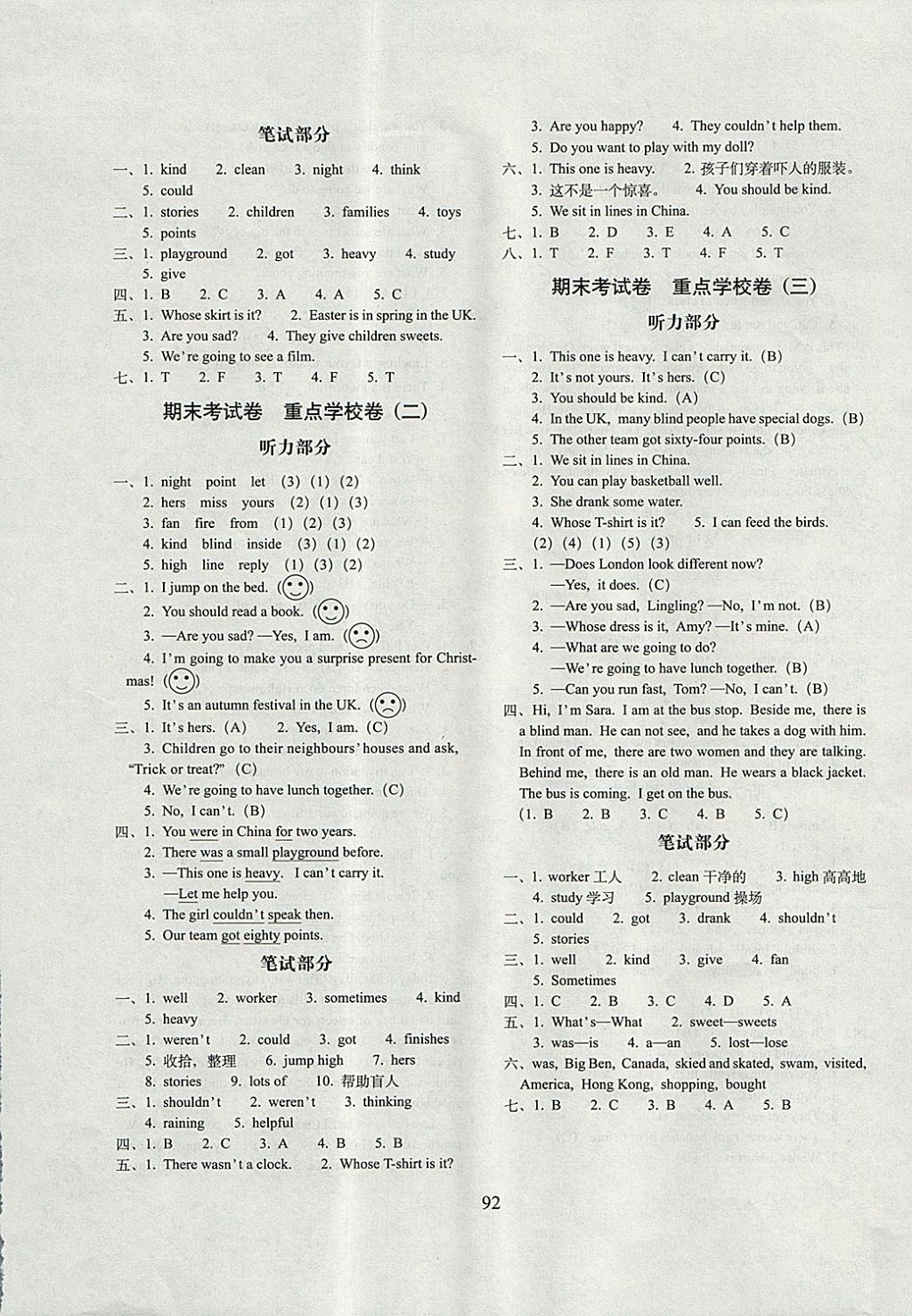 2017年期末沖刺100分完全試卷五年級英語上冊外研版一起 參考答案第8頁