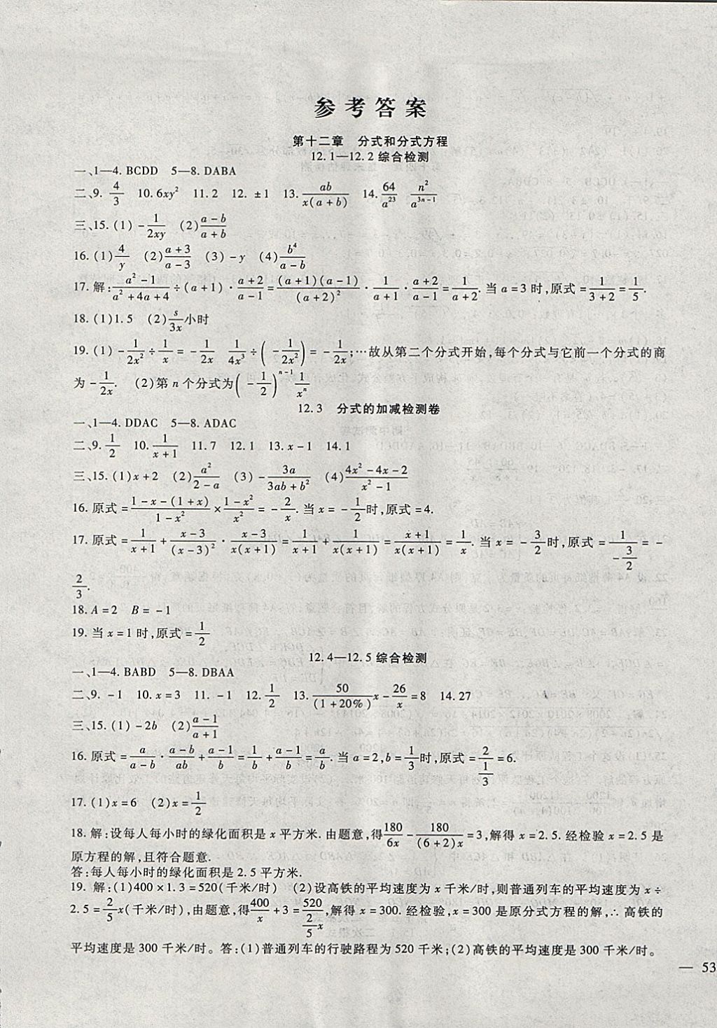 2017年海淀金卷八年级数学上册冀教版 参考答案第1页