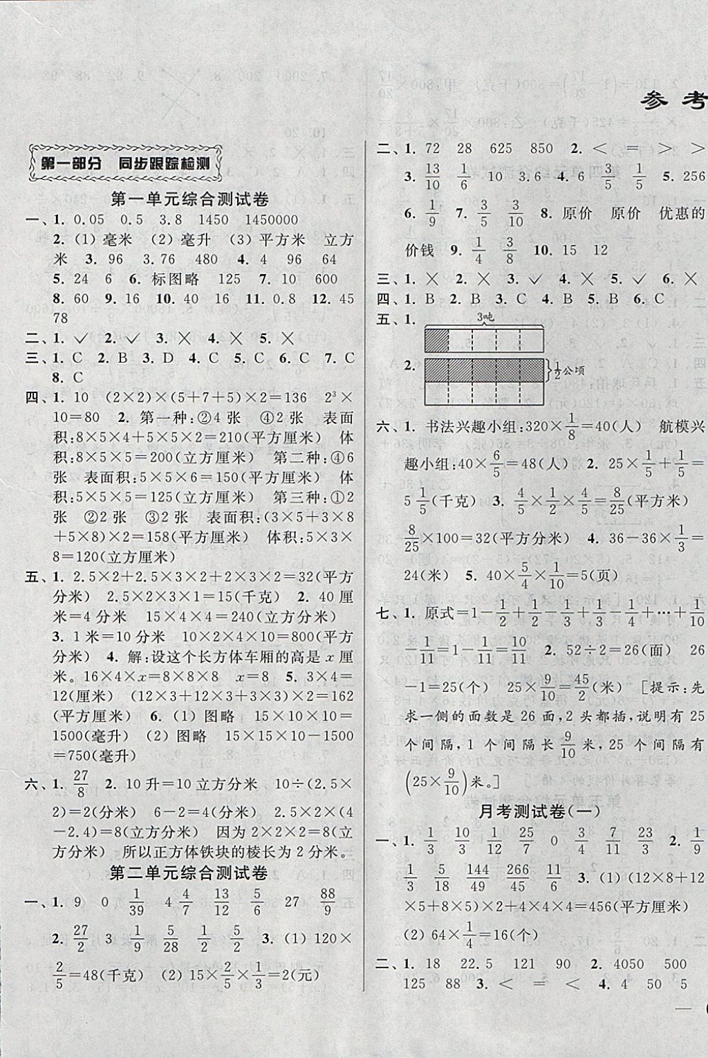 2017年同步跟蹤全程檢測六年級數(shù)學上冊江蘇版 參考答案第1頁