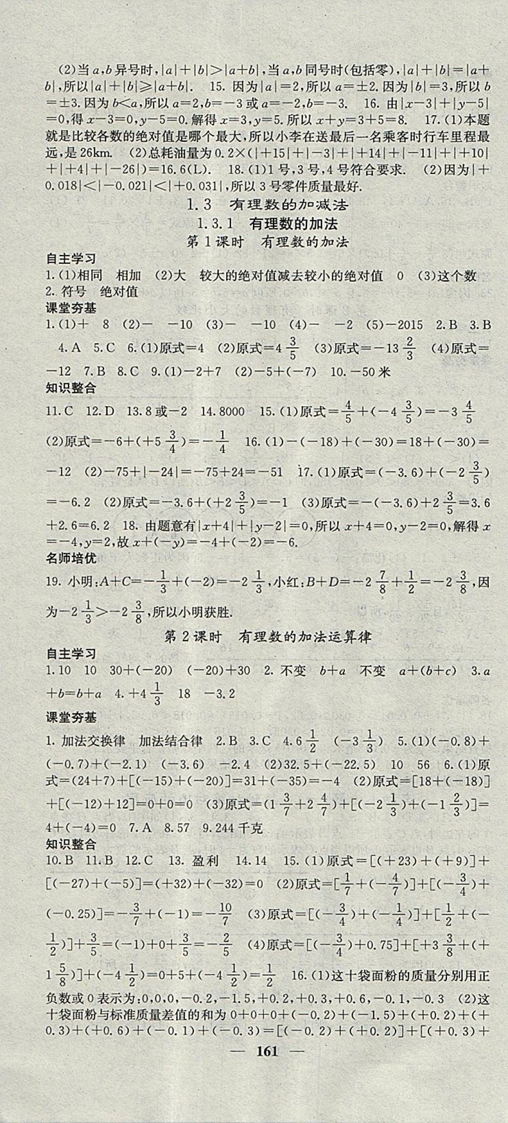 2017年名校课堂内外七年级数学上册人教版 参考答案第4页