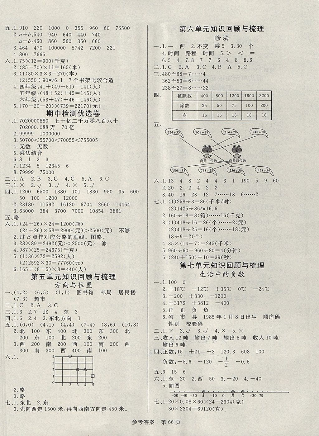 2017年黃岡名卷四年級數(shù)學(xué)上冊北師大版 參考答案第2頁