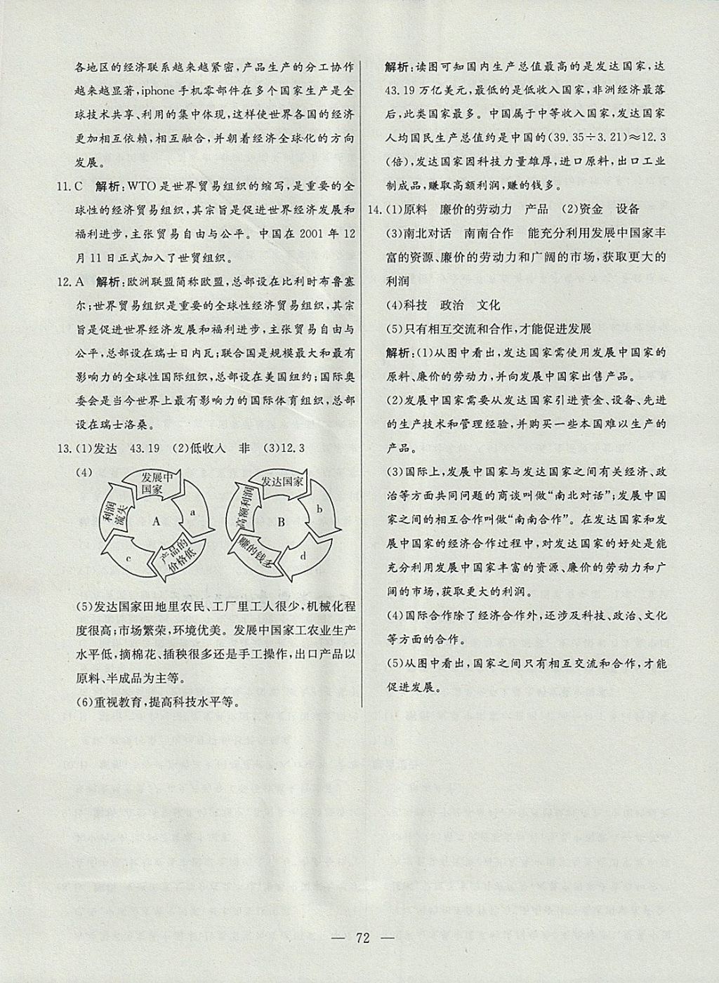 2017年金卷1號(hào)六年級(jí)地理上冊魯教版五四制 參考答案第28頁