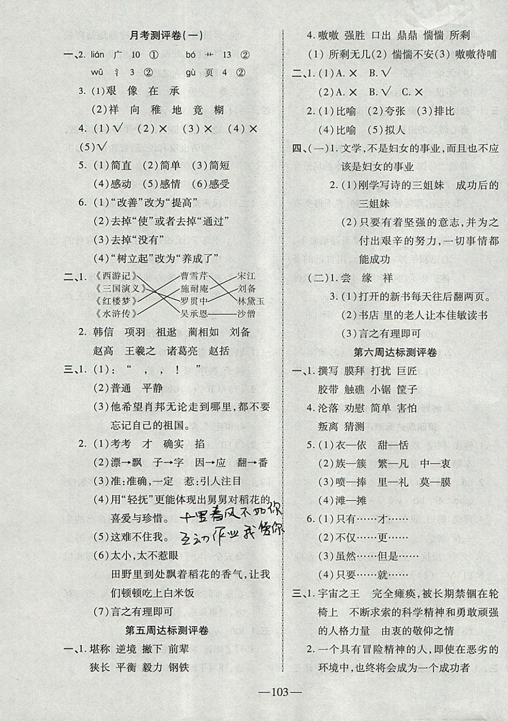 2017年優(yōu)加全能大考卷六年級(jí)語(yǔ)文上冊(cè)蘇教版 參考答案第3頁(yè)