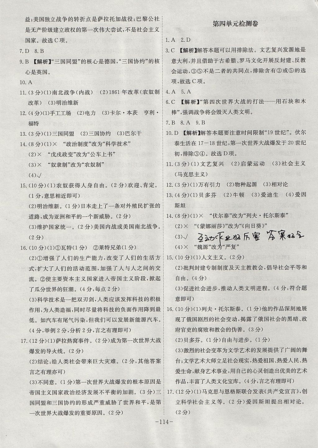 2017年課時(shí)A計(jì)劃九年級(jí)歷史上冊(cè)北師大版 參考答案第14頁