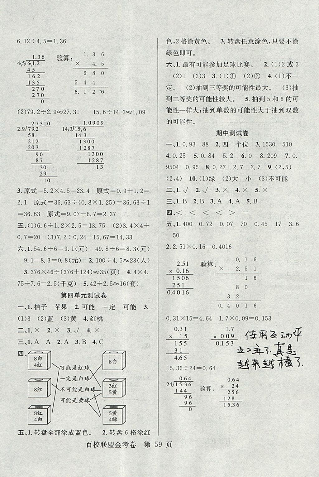 2017年百校联盟金考卷五年级数学上册人教版 参考答案第3页