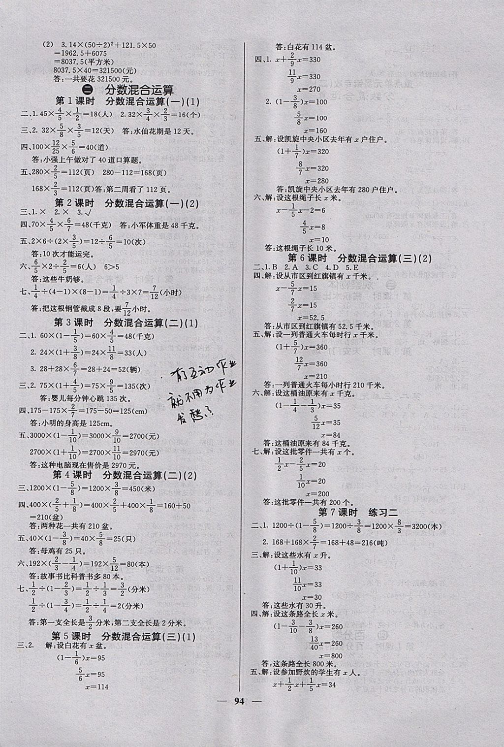 2017年课堂点睛六年级数学上册北师大版 参考答案第2页