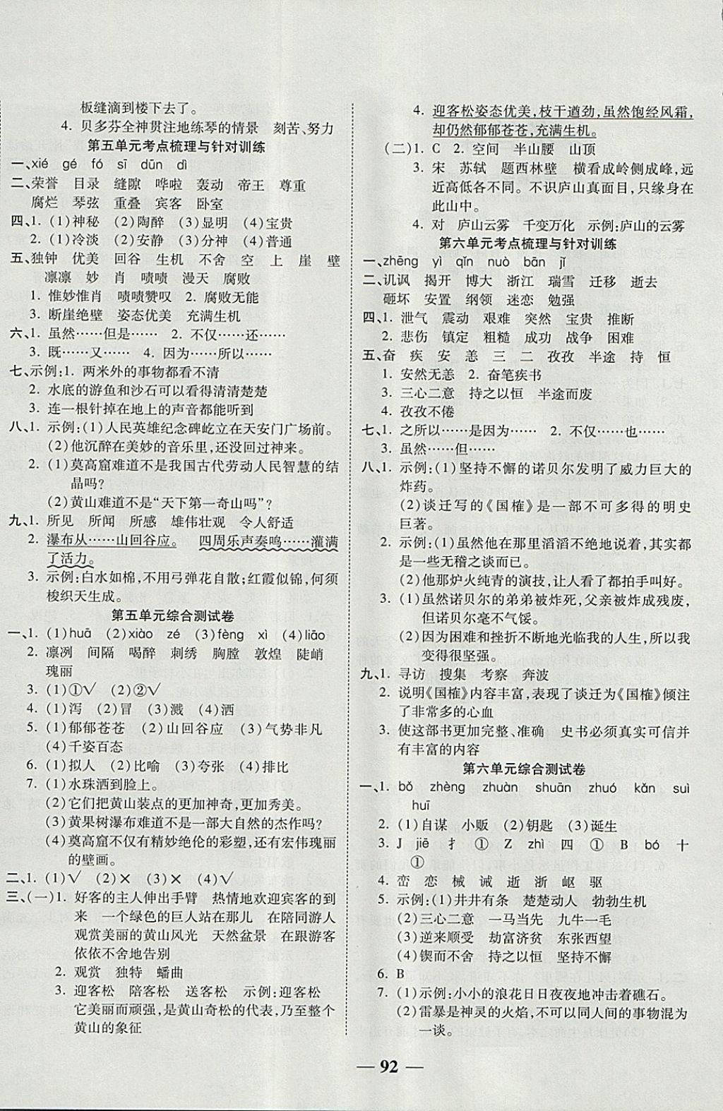 2017年奪冠金卷考點(diǎn)梳理全優(yōu)卷五年級(jí)語(yǔ)文上冊(cè)蘇教版 參考答案第4頁(yè)