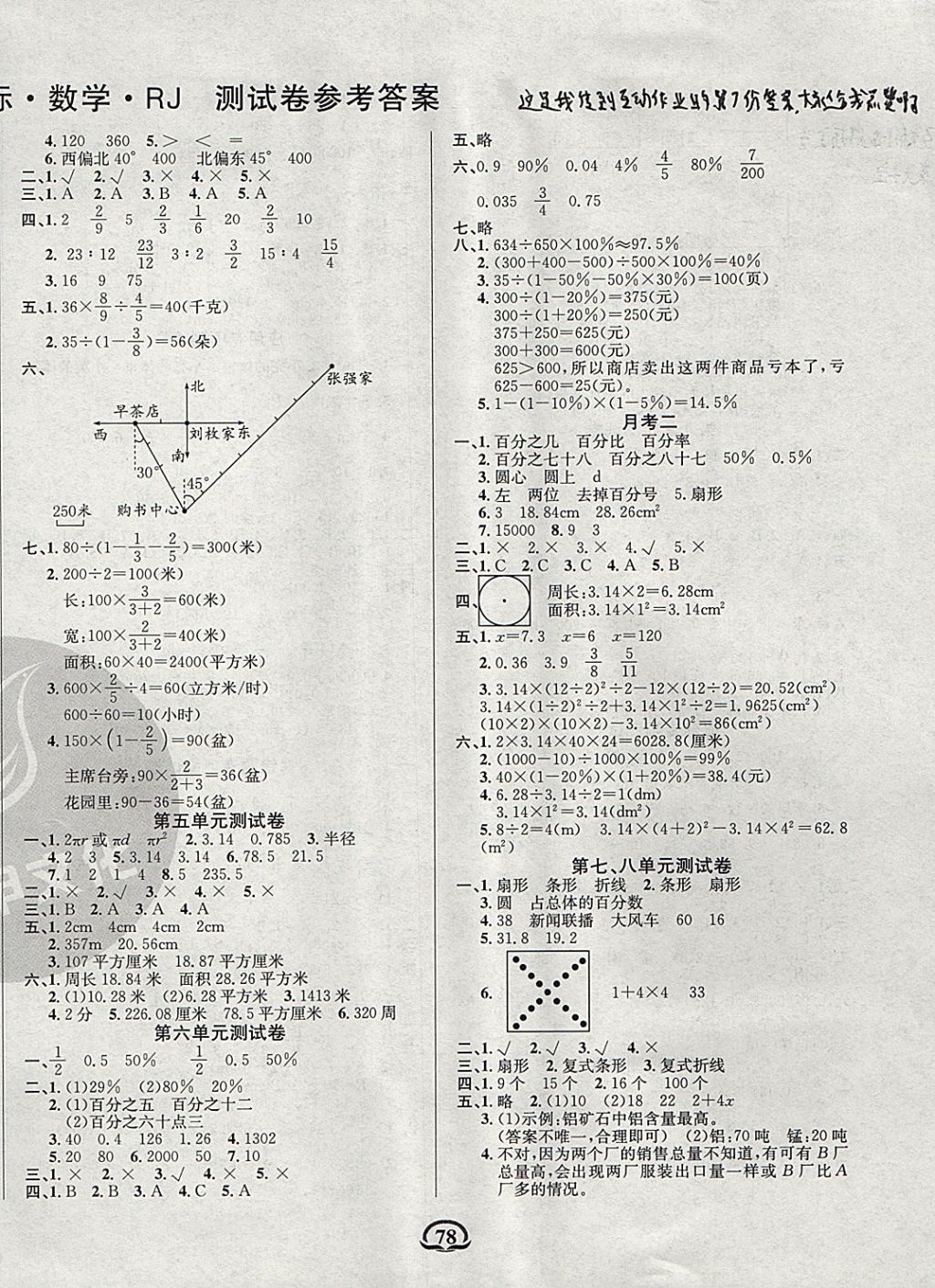 2017年创新考王完全试卷六年级数学上册人教版 参考答案第2页