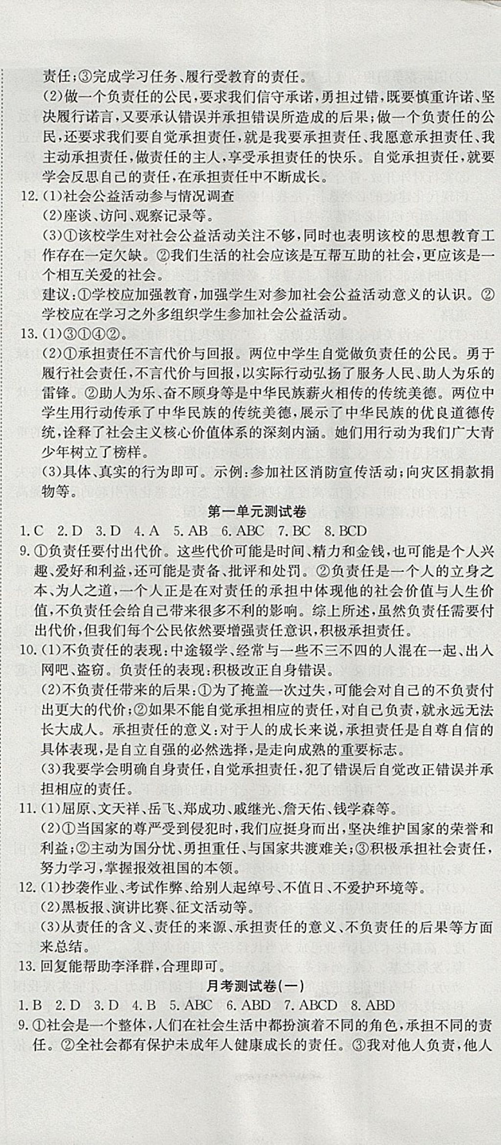 2017年高分装备评优卷九年级思想品德全一册人教版 参考答案第2页