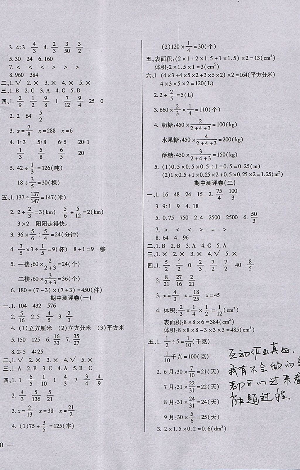 2017年小學(xué)周周大考卷六年級數(shù)學(xué)上冊蘇教版 參考答案第4頁